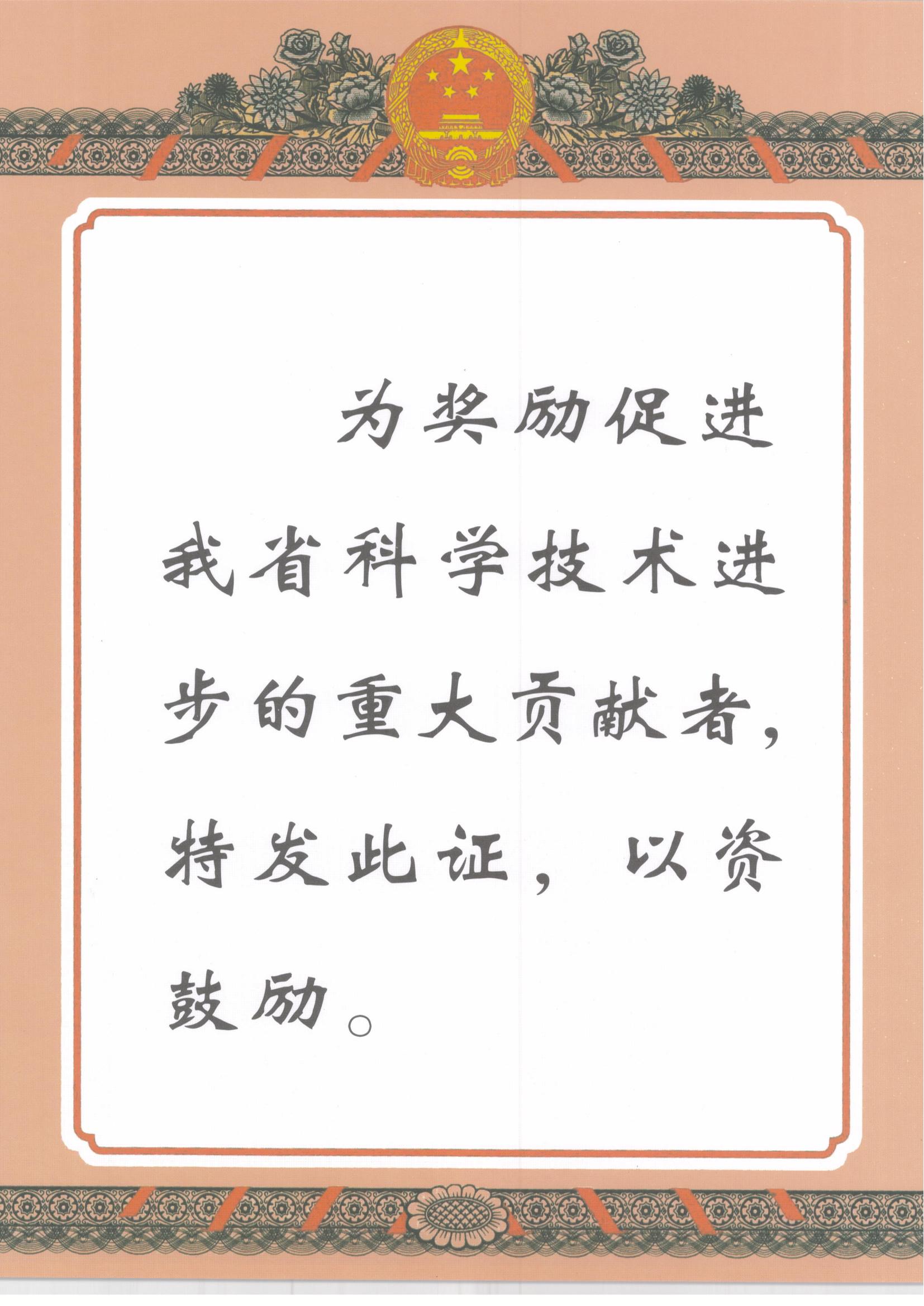 湖北省科學(xué)技術(shù)進步獎2.jpg