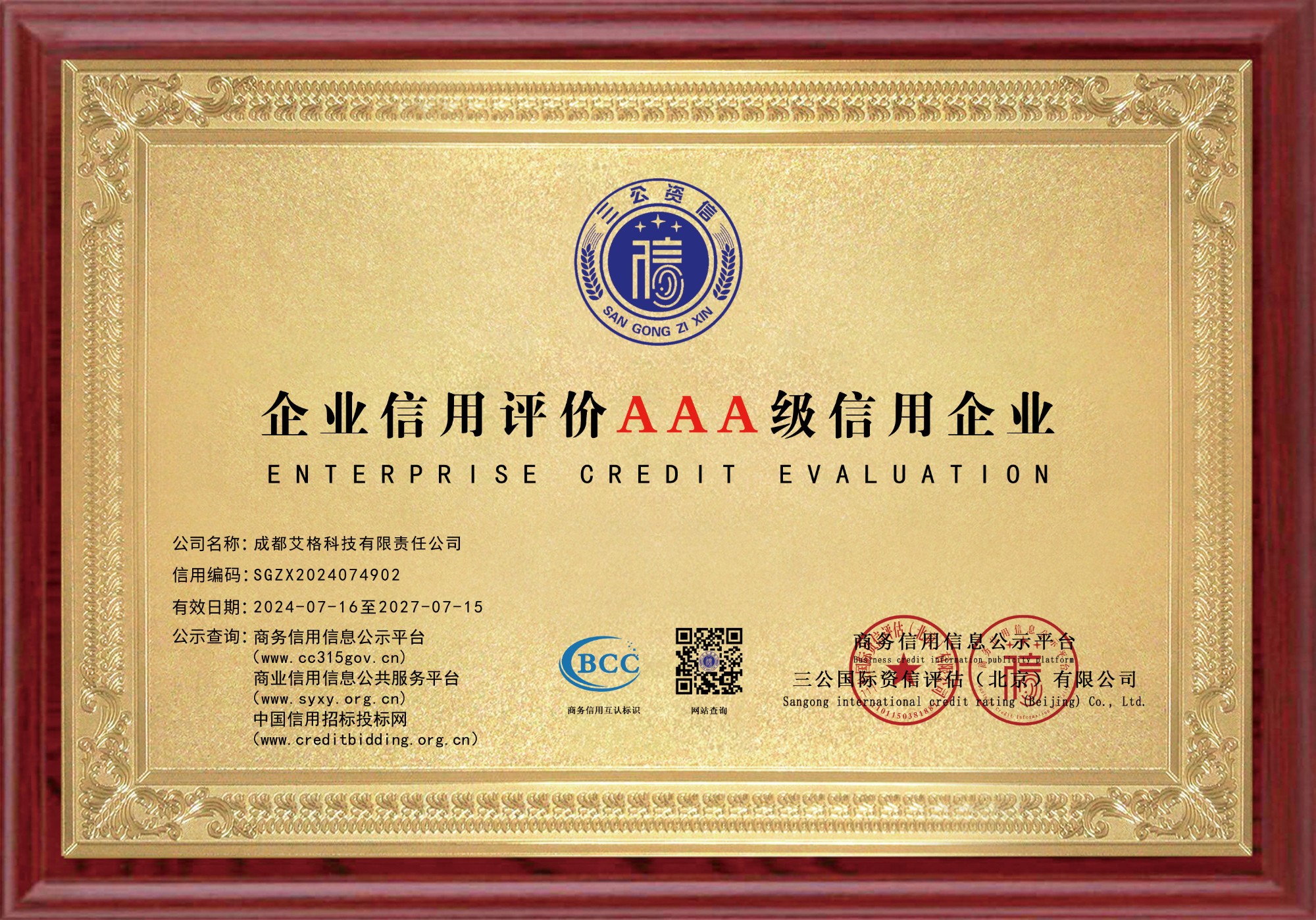 企業(yè)信用評(píng)價(jià)3A信用企業(yè).jpg